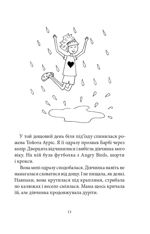 Seven Nonsensicals of Hovorukha. Book 1